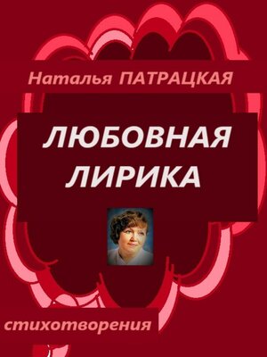 cover image of Любовная лирика